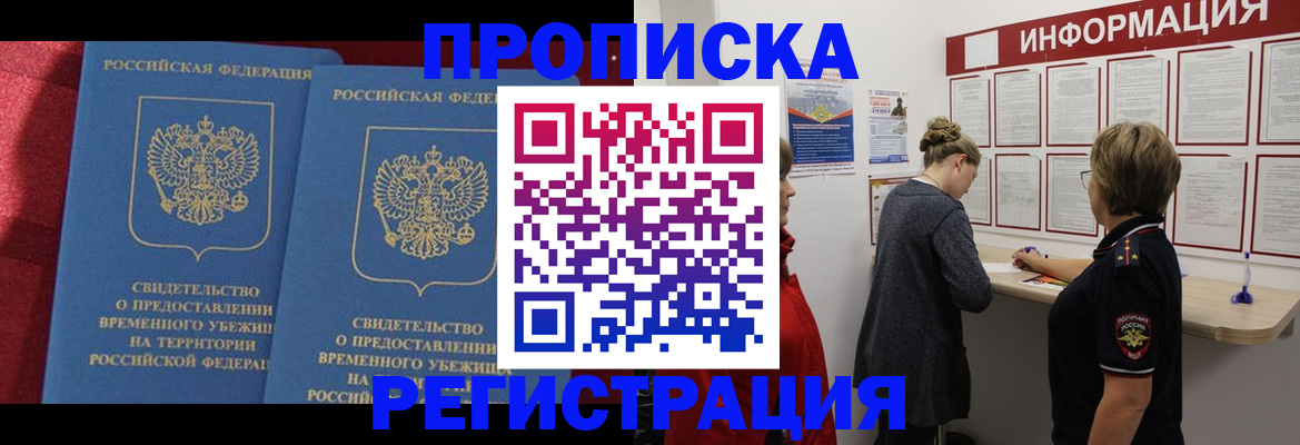 прописка в Гаврилов-Яме